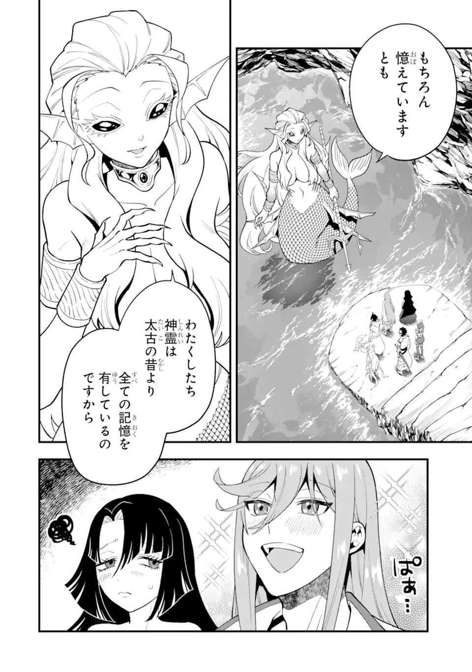 「攻略本」を駆使する最強の魔法使い ～＜命令させろ＞とは言わせない俺流魔王討伐最善ルート～ 第42.1話 - 12