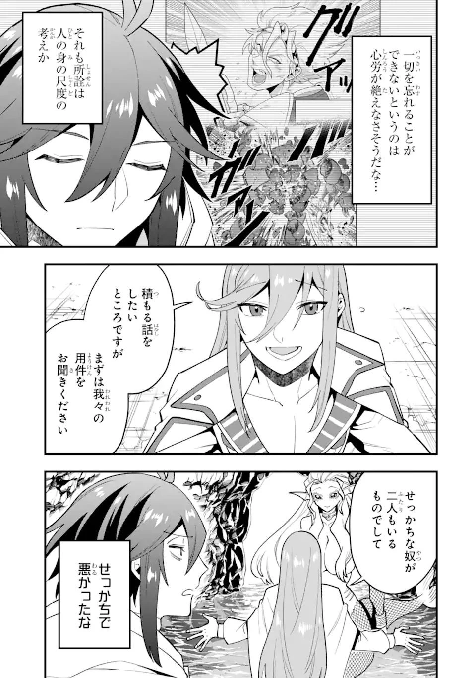 「攻略本」を駆使する最強の魔法使い ～＜命令させろ＞とは言わせない俺流魔王討伐最善ルート～ 第42.1話 - 13