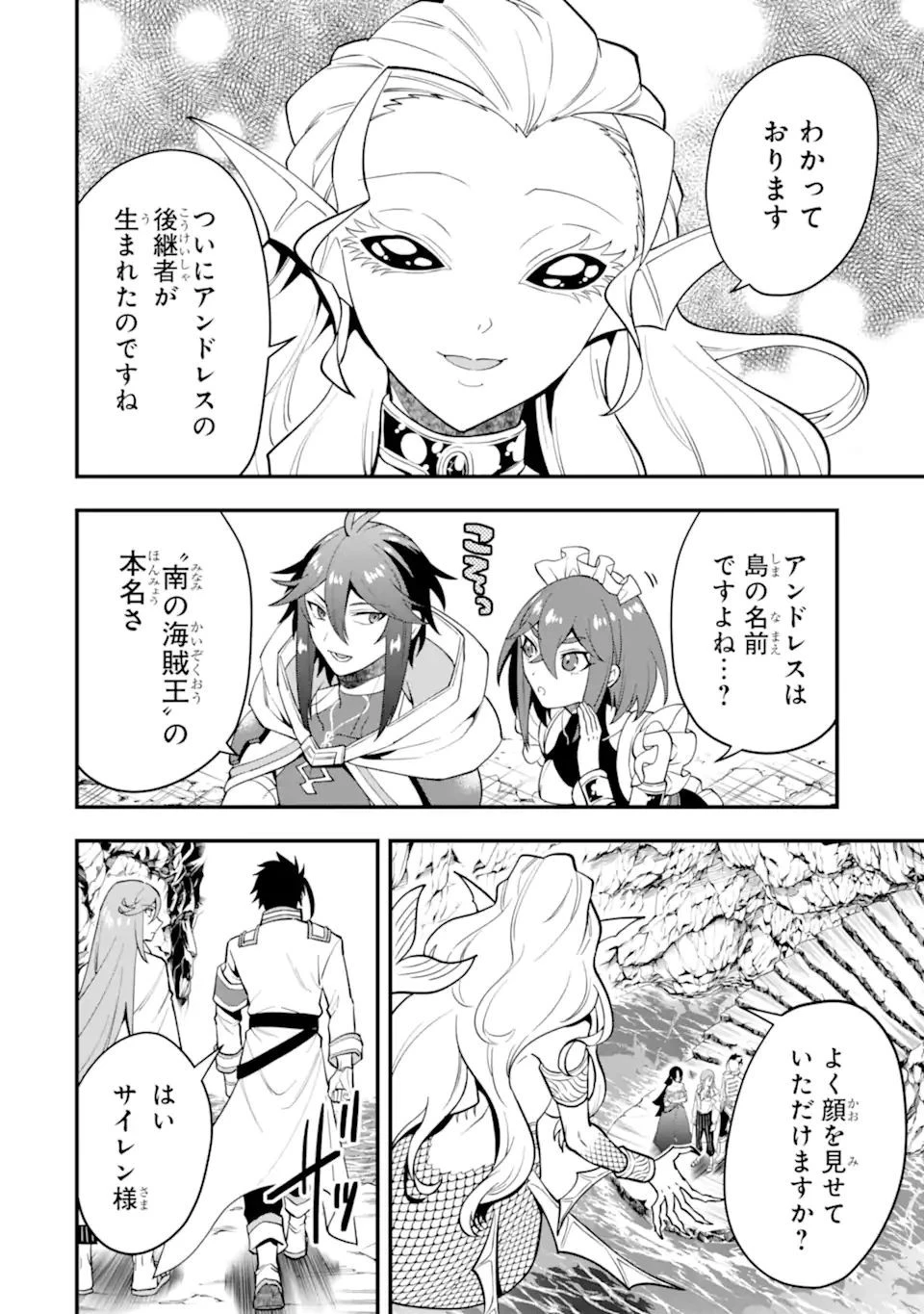 「攻略本」を駆使する最強の魔法使い ～＜命令させろ＞とは言わせない俺流魔王討伐最善ルート～ 第42.1話 - 14