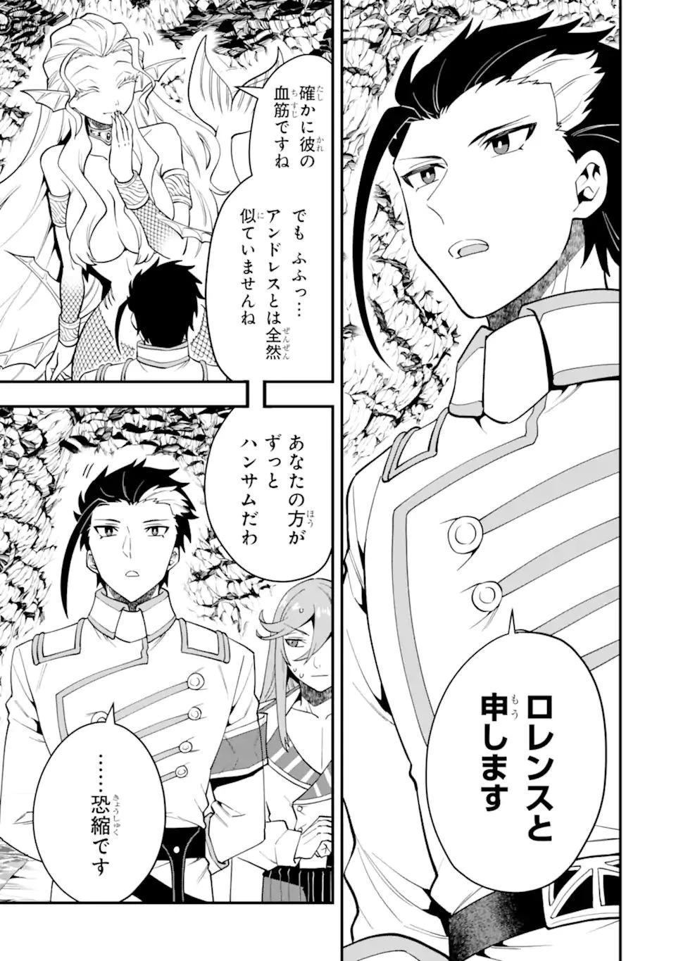 「攻略本」を駆使する最強の魔法使い ～＜命令させろ＞とは言わせない俺流魔王討伐最善ルート～ 第42.1話 - 15