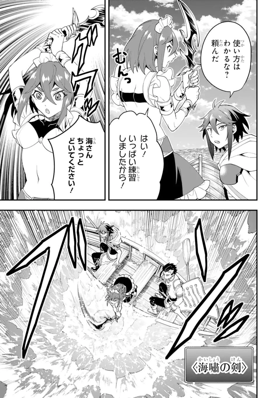 「攻略本」を駆使する最強の魔法使い ～＜命令させろ＞とは言わせない俺流魔王討伐最善ルート～ 第43.2話 - 3