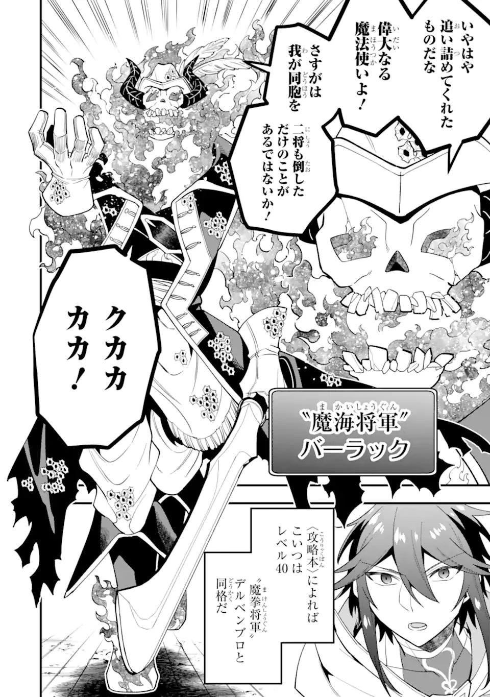 「攻略本」を駆使する最強の魔法使い ～＜命令させろ＞とは言わせない俺流魔王討伐最善ルート～ 第43.2話 - 6