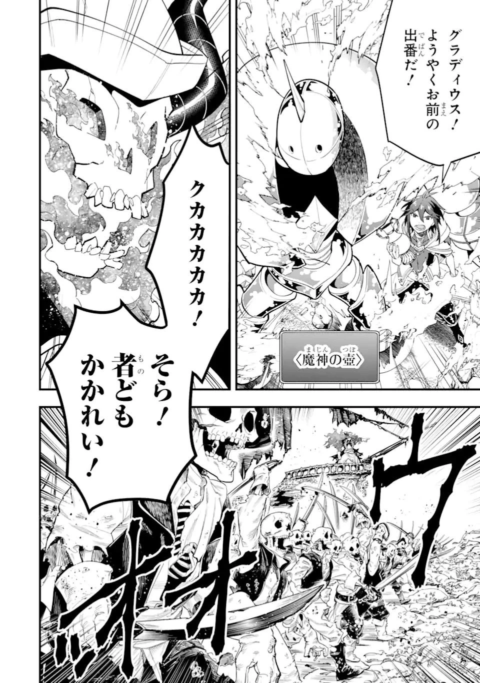 「攻略本」を駆使する最強の魔法使い ～＜命令させろ＞とは言わせない俺流魔王討伐最善ルート～ 第43.2話 - 8