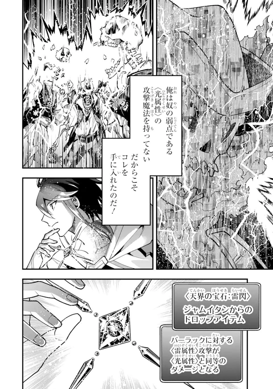「攻略本」を駆使する最強の魔法使い ～＜命令させろ＞とは言わせない俺流魔王討伐最善ルート～ 第43.2話 - 10