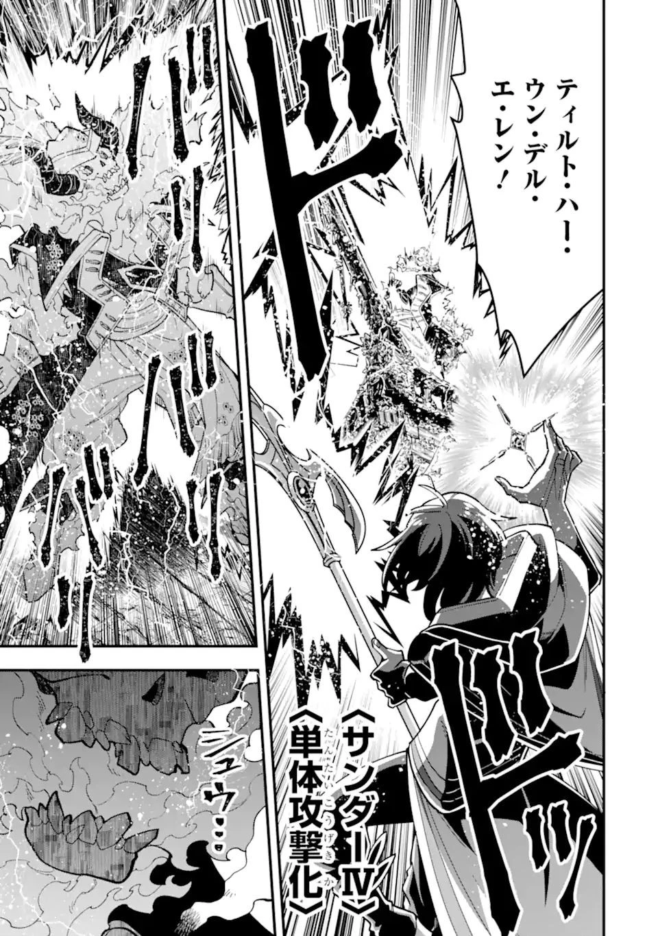 「攻略本」を駆使する最強の魔法使い ～＜命令させろ＞とは言わせない俺流魔王討伐最善ルート～ 第43.2話 - 11