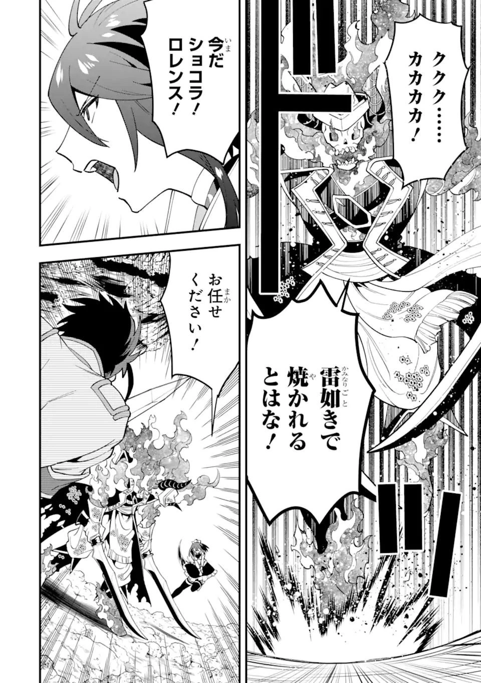 「攻略本」を駆使する最強の魔法使い ～＜命令させろ＞とは言わせない俺流魔王討伐最善ルート～ 第43.2話 - 12