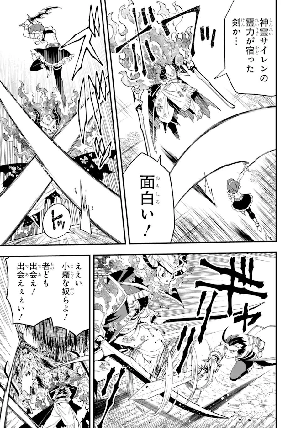 「攻略本」を駆使する最強の魔法使い ～＜命令させろ＞とは言わせない俺流魔王討伐最善ルート～ 第43.2話 - 13