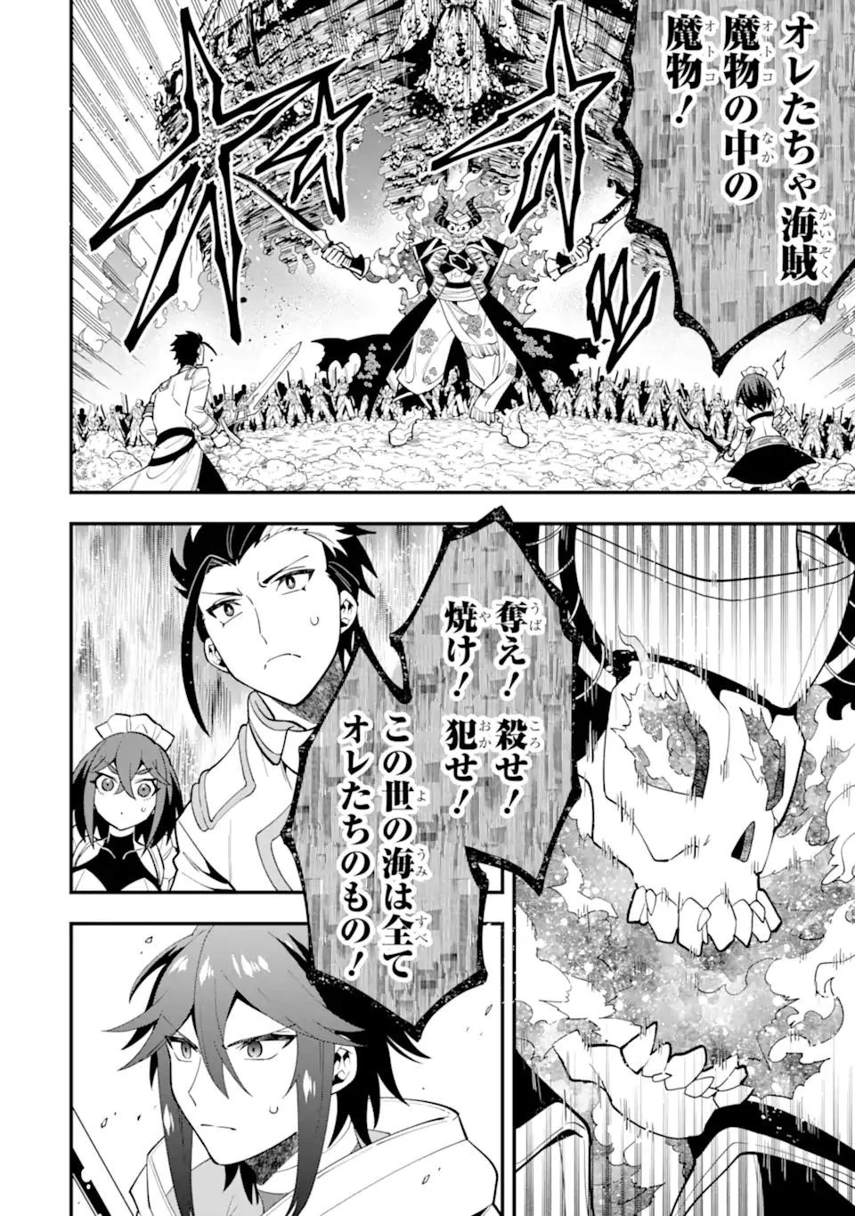 「攻略本」を駆使する最強の魔法使い ～＜命令させろ＞とは言わせない俺流魔王討伐最善ルート～ 第43.2話 - 14