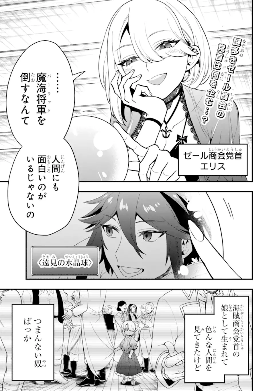 「攻略本」を駆使する最強の魔法使い ～＜命令させろ＞とは言わせない俺流魔王討伐最善ルート～ 第44.2話 - 1