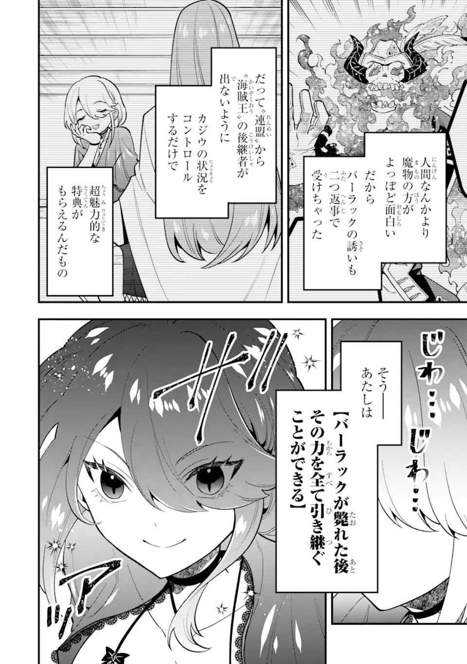 「攻略本」を駆使する最強の魔法使い ～＜命令させろ＞とは言わせない俺流魔王討伐最善ルート～ 第44.2話 - 2