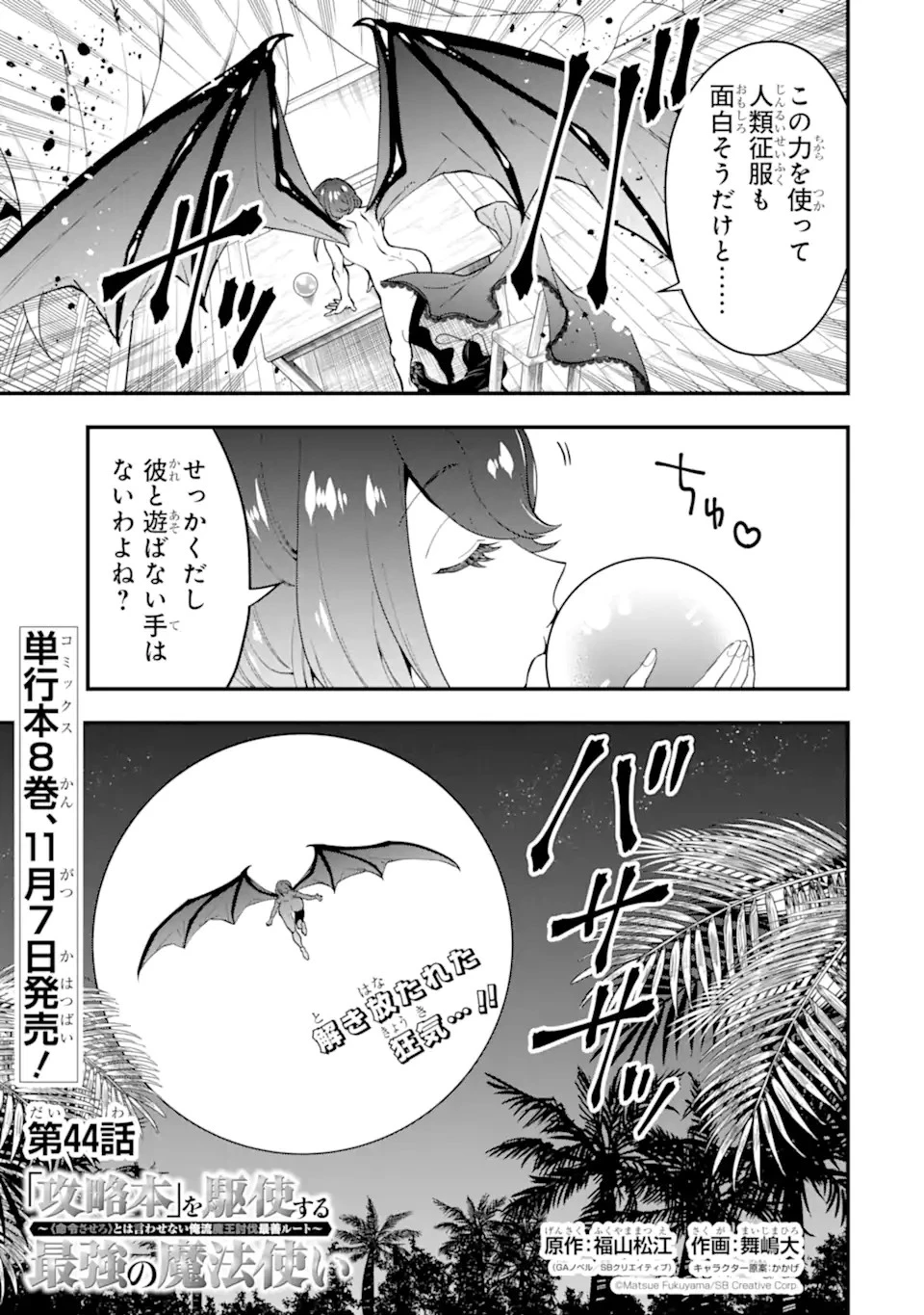 「攻略本」を駆使する最強の魔法使い ～＜命令させろ＞とは言わせない俺流魔王討伐最善ルート～ 第44.2話 - 3