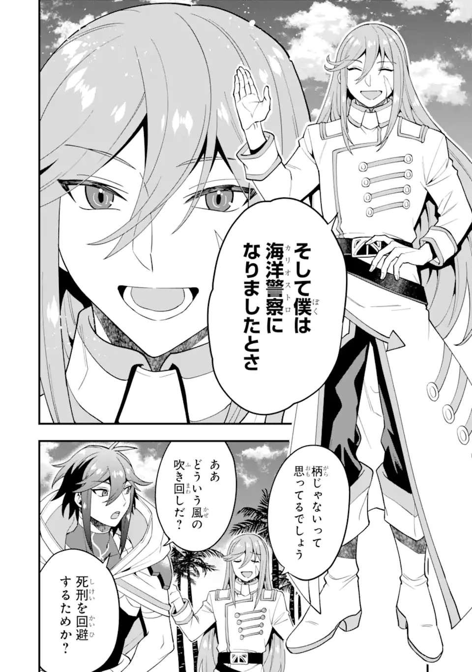 「攻略本」を駆使する最強の魔法使い ～＜命令させろ＞とは言わせない俺流魔王討伐最善ルート～ 第44.2話 - 4