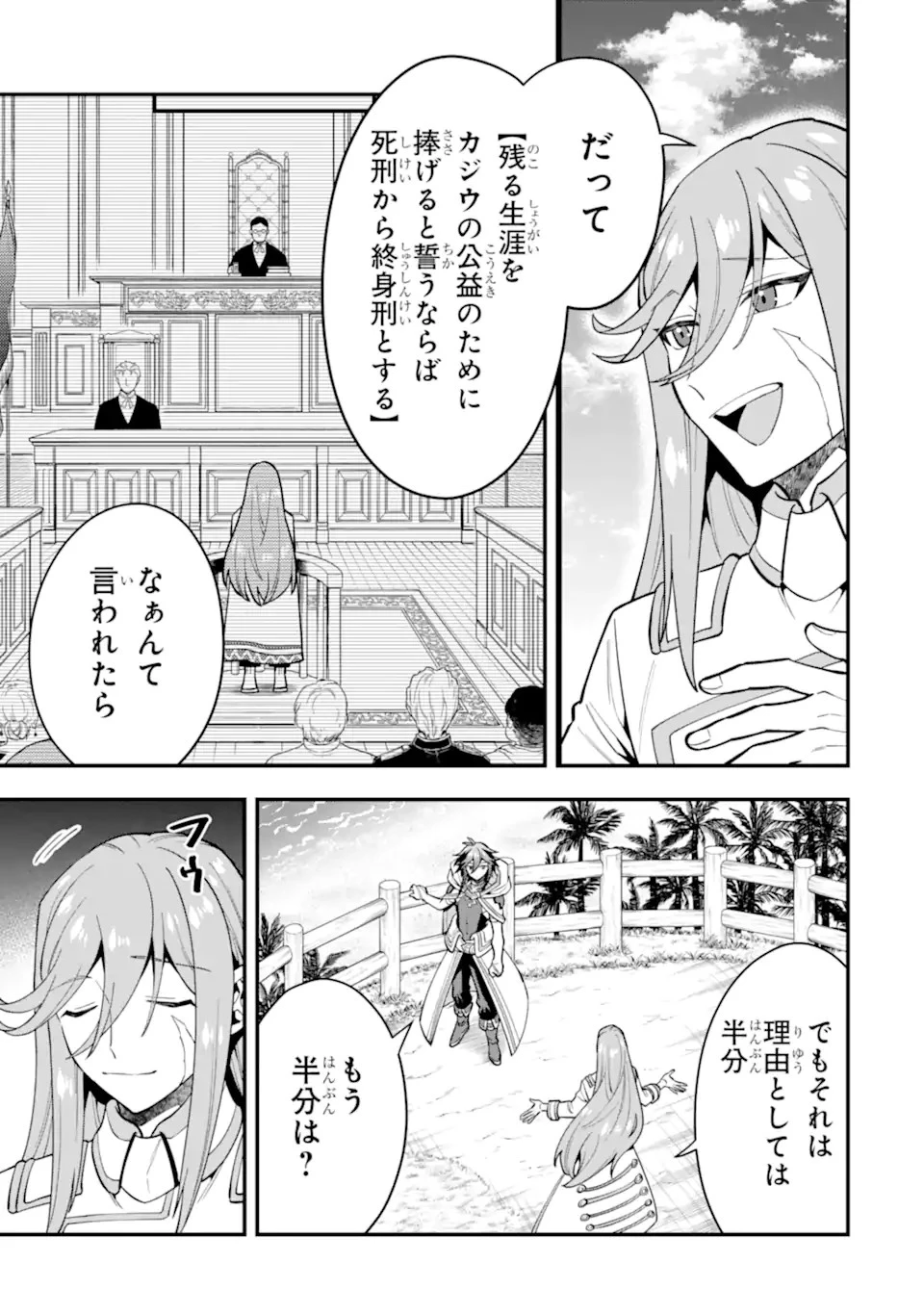 「攻略本」を駆使する最強の魔法使い ～＜命令させろ＞とは言わせない俺流魔王討伐最善ルート～ 第44.2話 - 5