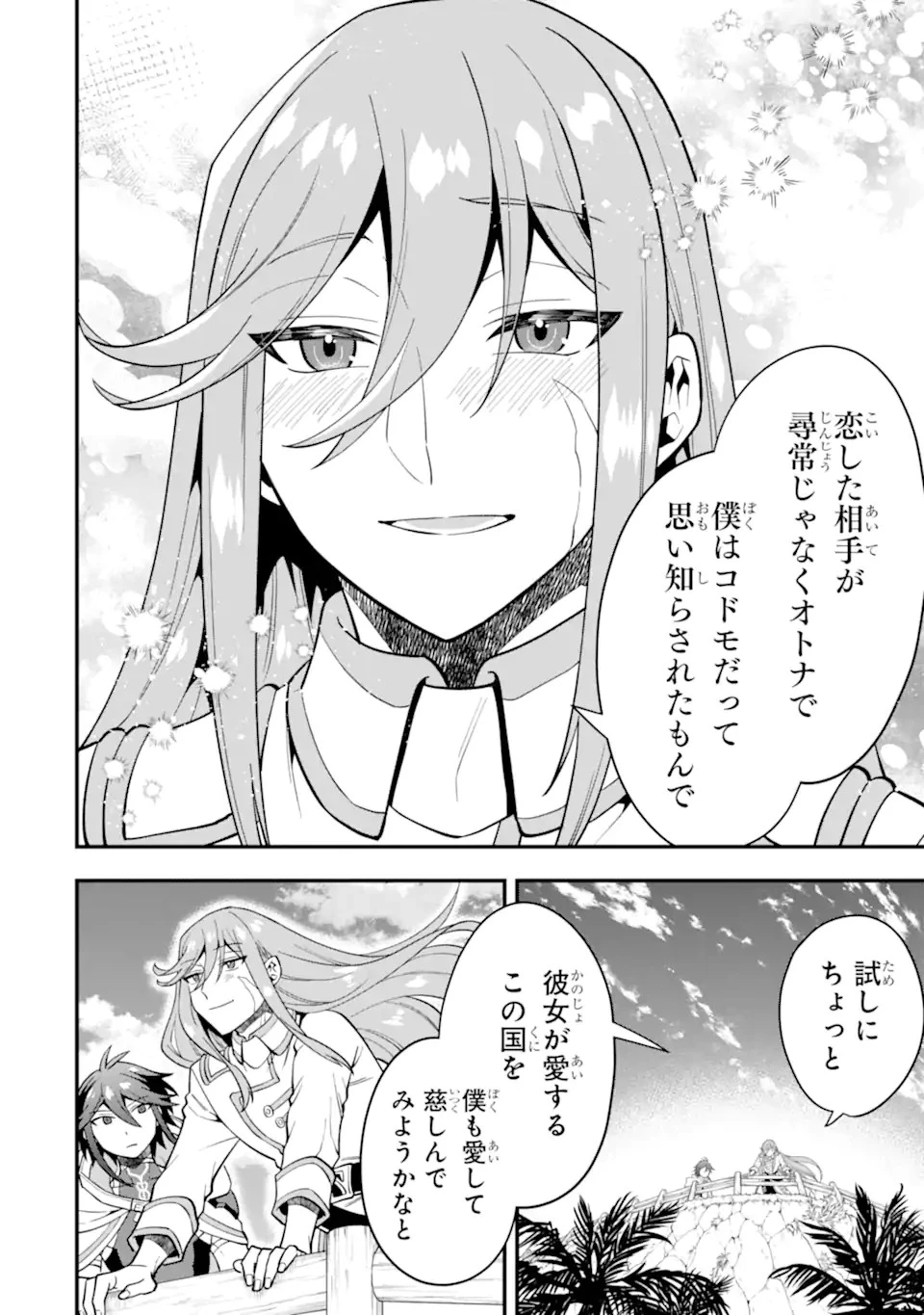 「攻略本」を駆使する最強の魔法使い ～＜命令させろ＞とは言わせない俺流魔王討伐最善ルート～ 第44.2話 - 6