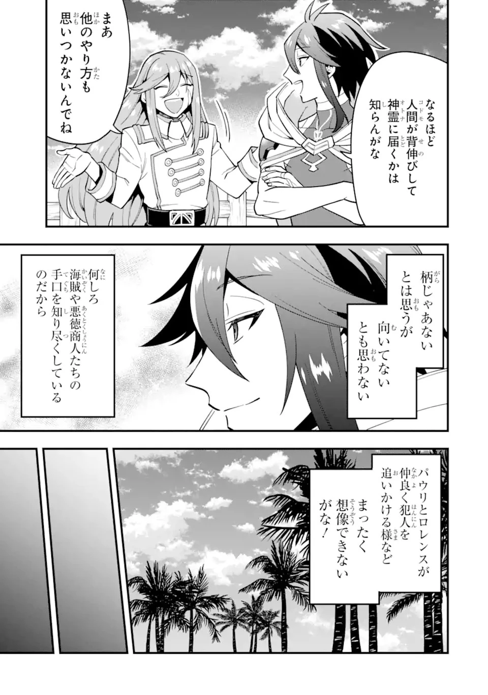「攻略本」を駆使する最強の魔法使い ～＜命令させろ＞とは言わせない俺流魔王討伐最善ルート～ 第44.2話 - 7