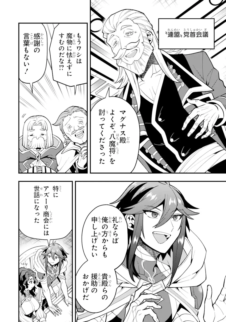 「攻略本」を駆使する最強の魔法使い ～＜命令させろ＞とは言わせない俺流魔王討伐最善ルート～ 第44.2話 - 8