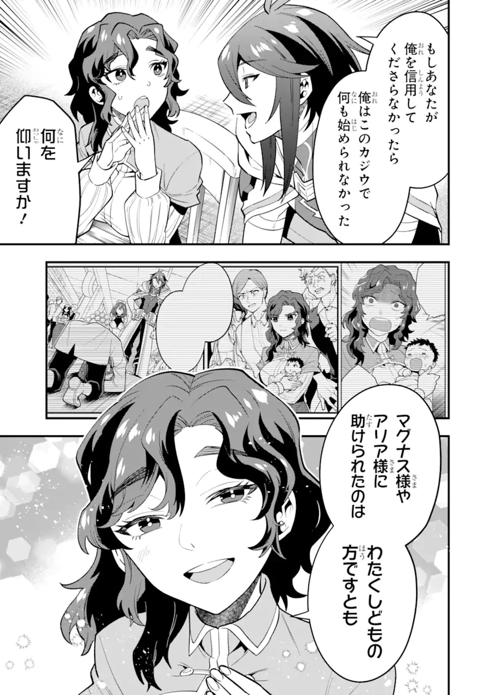 「攻略本」を駆使する最強の魔法使い ～＜命令させろ＞とは言わせない俺流魔王討伐最善ルート～ 第44.2話 - 9