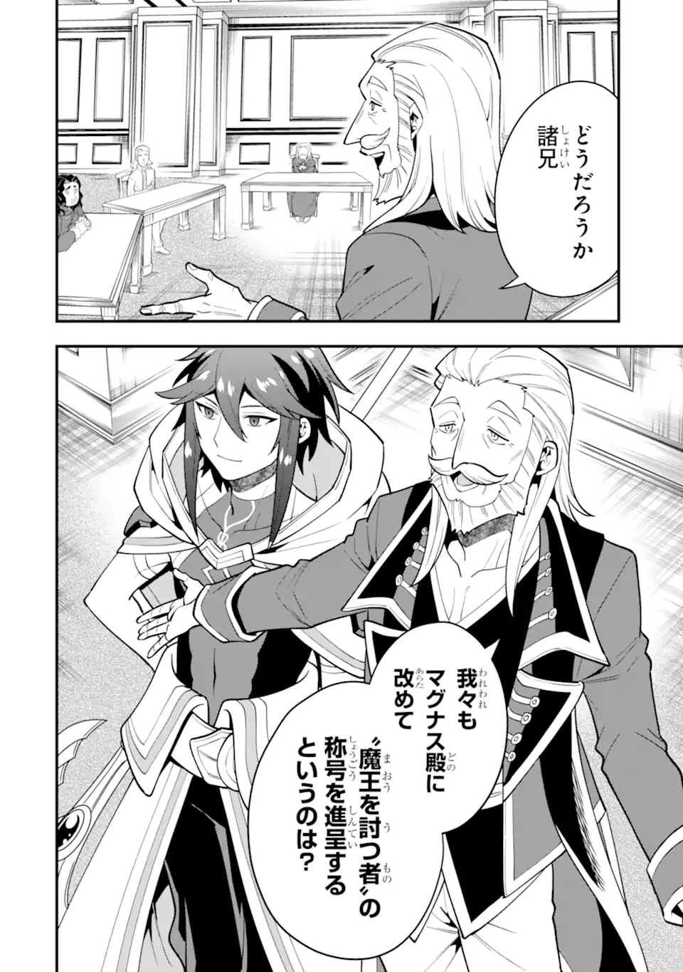 「攻略本」を駆使する最強の魔法使い ～＜命令させろ＞とは言わせない俺流魔王討伐最善ルート～ 第44.2話 - 10