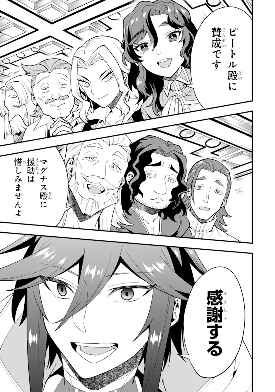 「攻略本」を駆使する最強の魔法使い ～＜命令させろ＞とは言わせない俺流魔王討伐最善ルート～ 第44.2話 - 11