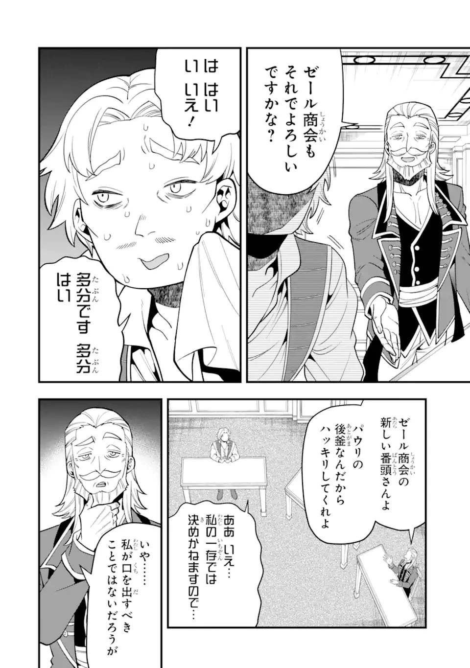 「攻略本」を駆使する最強の魔法使い ～＜命令させろ＞とは言わせない俺流魔王討伐最善ルート～ 第44.2話 - 12