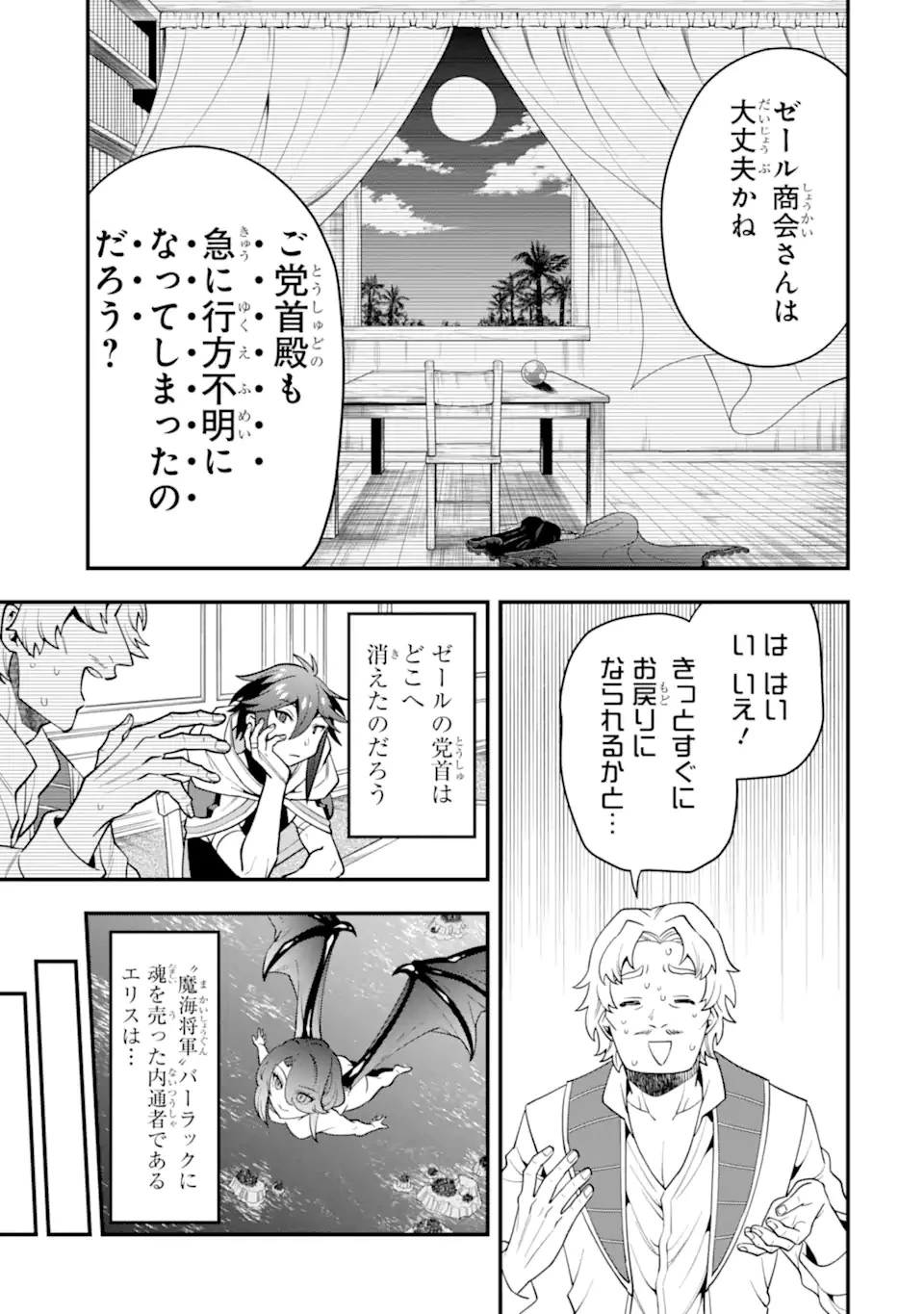 「攻略本」を駆使する最強の魔法使い ～＜命令させろ＞とは言わせない俺流魔王討伐最善ルート～ 第44.2話 - 13