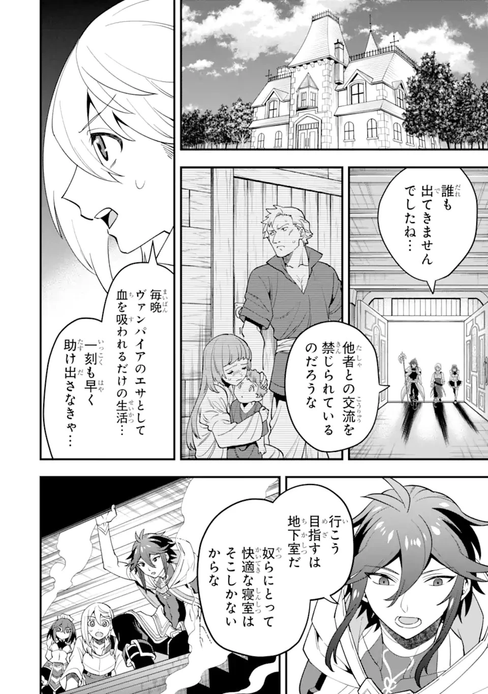 「攻略本」を駆使する最強の魔法使い ～＜命令させろ＞とは言わせない俺流魔王討伐最善ルート～ 第46.1話 - 2