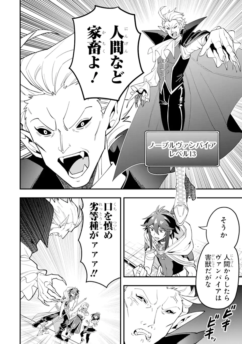 「攻略本」を駆使する最強の魔法使い ～＜命令させろ＞とは言わせない俺流魔王討伐最善ルート～ 第46.1話 - 4