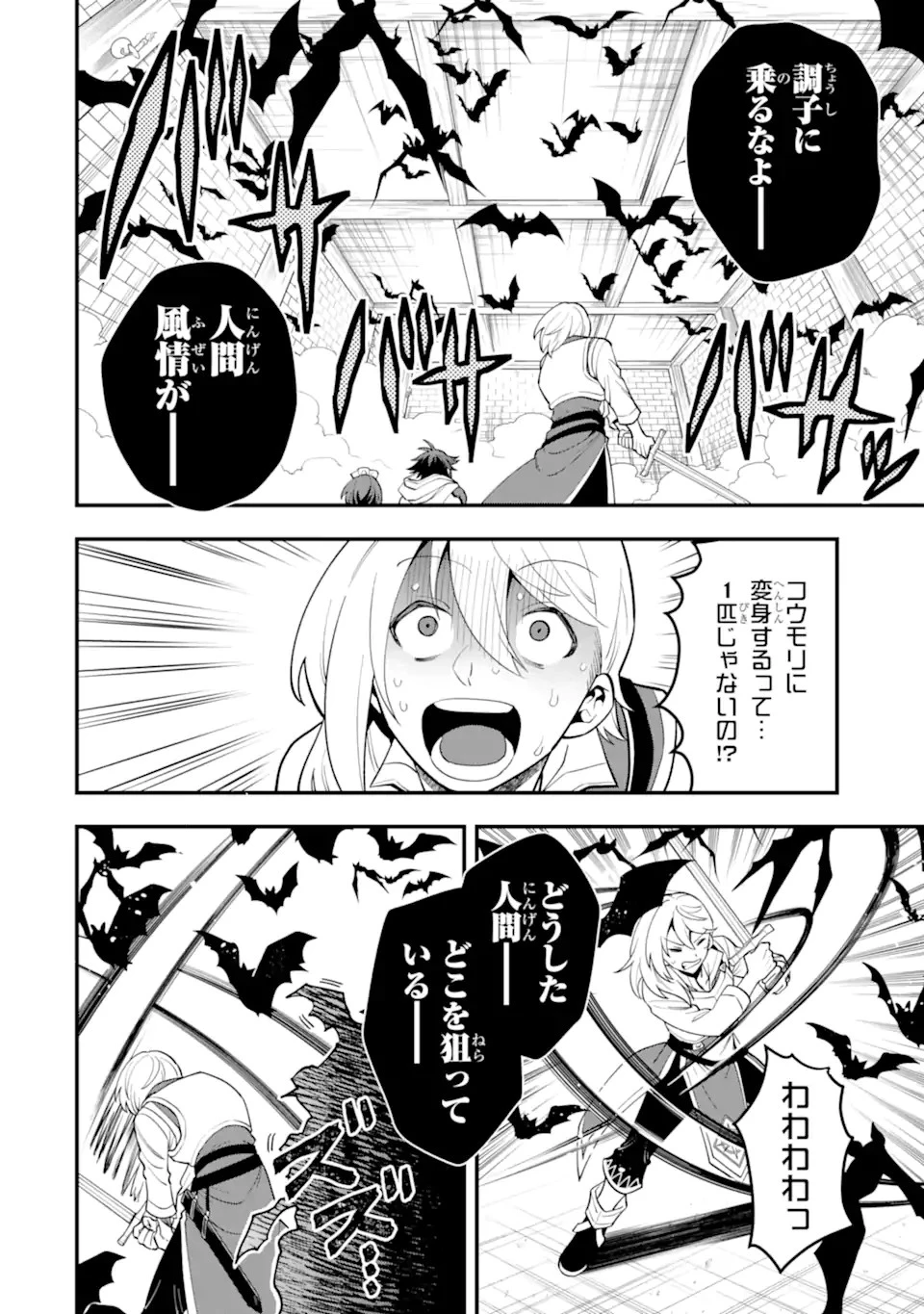 「攻略本」を駆使する最強の魔法使い ～＜命令させろ＞とは言わせない俺流魔王討伐最善ルート～ 第46.1話 - 6