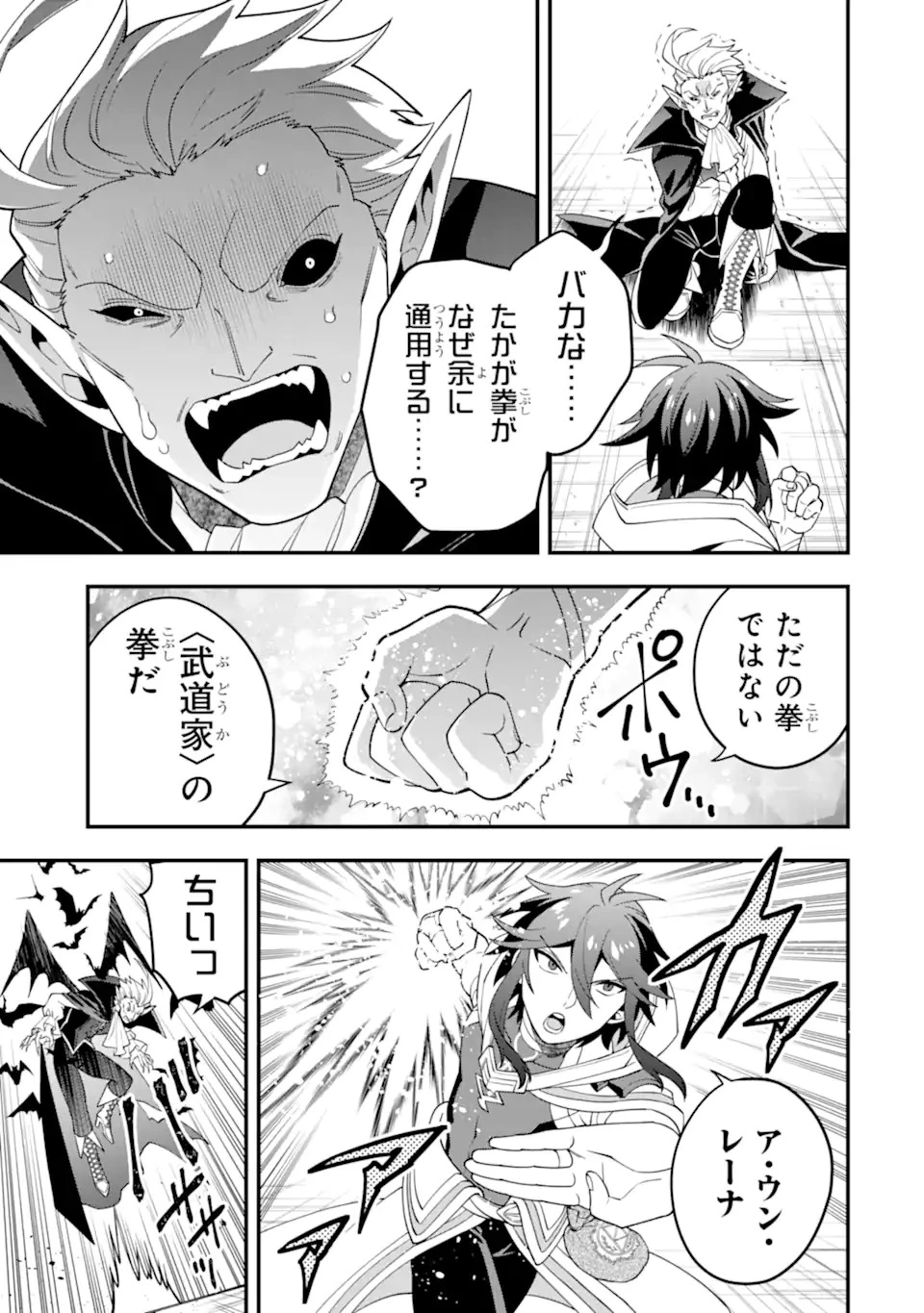 「攻略本」を駆使する最強の魔法使い ～＜命令させろ＞とは言わせない俺流魔王討伐最善ルート～ 第46.1話 - 9