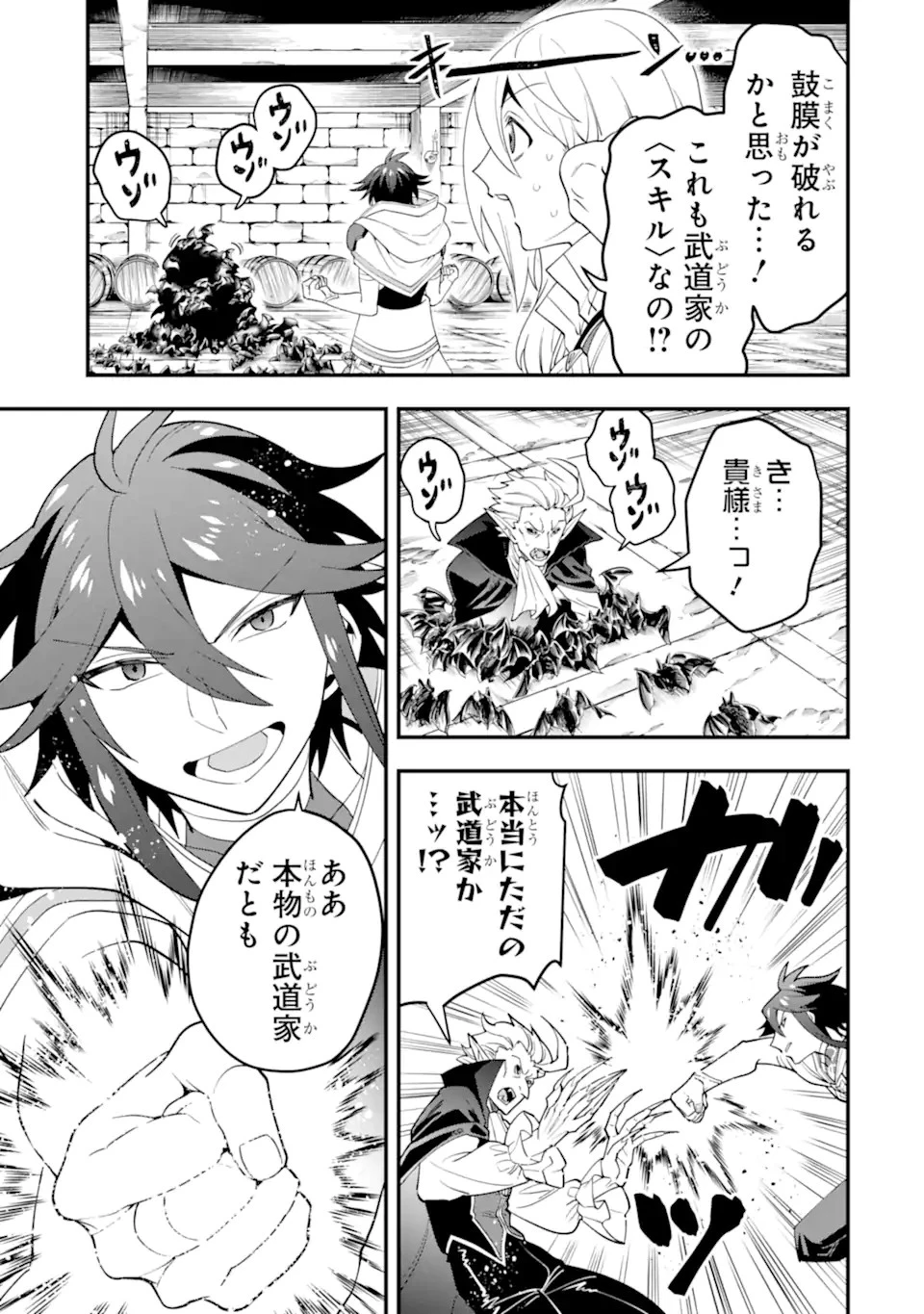 「攻略本」を駆使する最強の魔法使い ～＜命令させろ＞とは言わせない俺流魔王討伐最善ルート～ 第46.1話 - 11