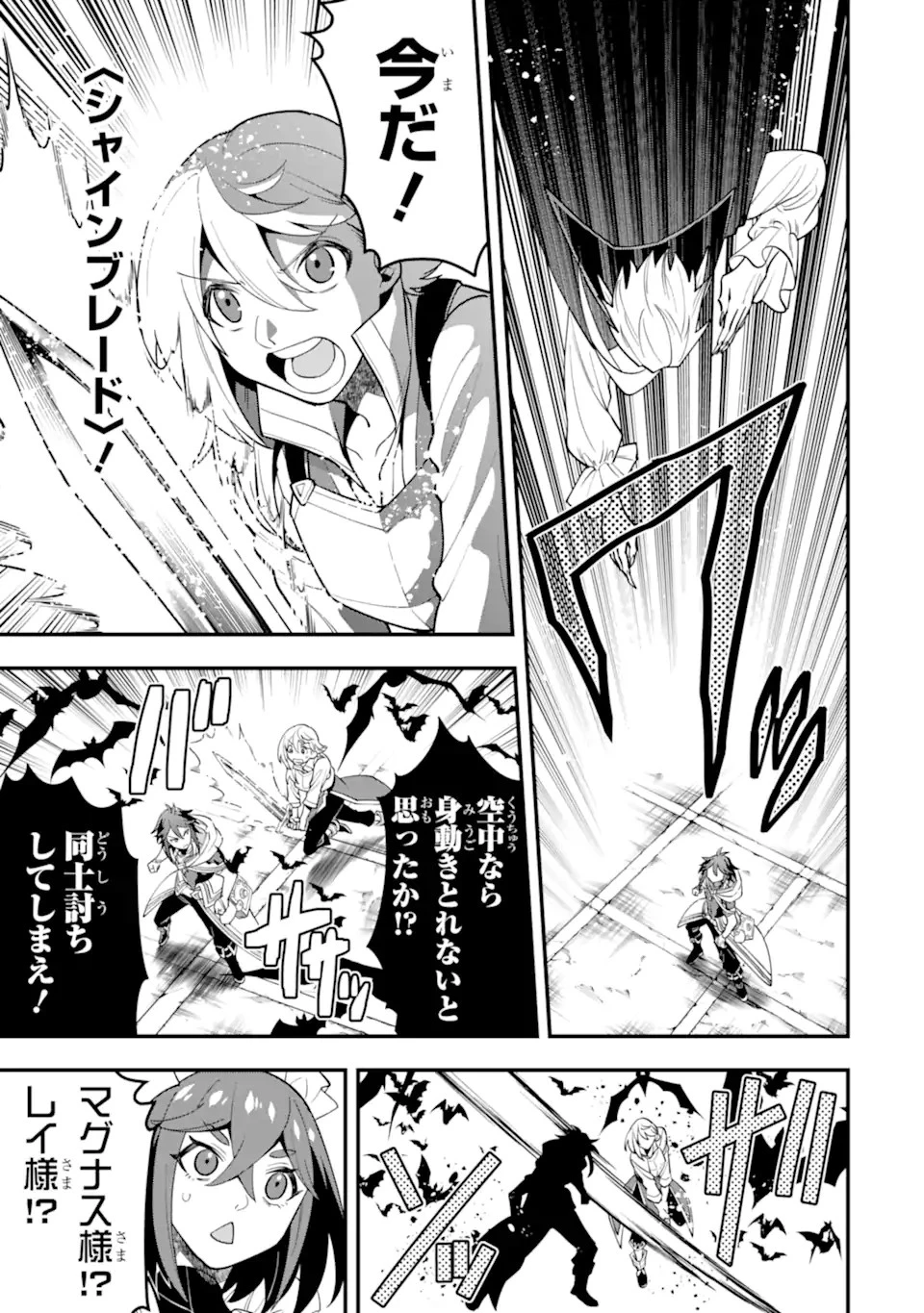 「攻略本」を駆使する最強の魔法使い ～＜命令させろ＞とは言わせない俺流魔王討伐最善ルート～ 第46.1話 - 13