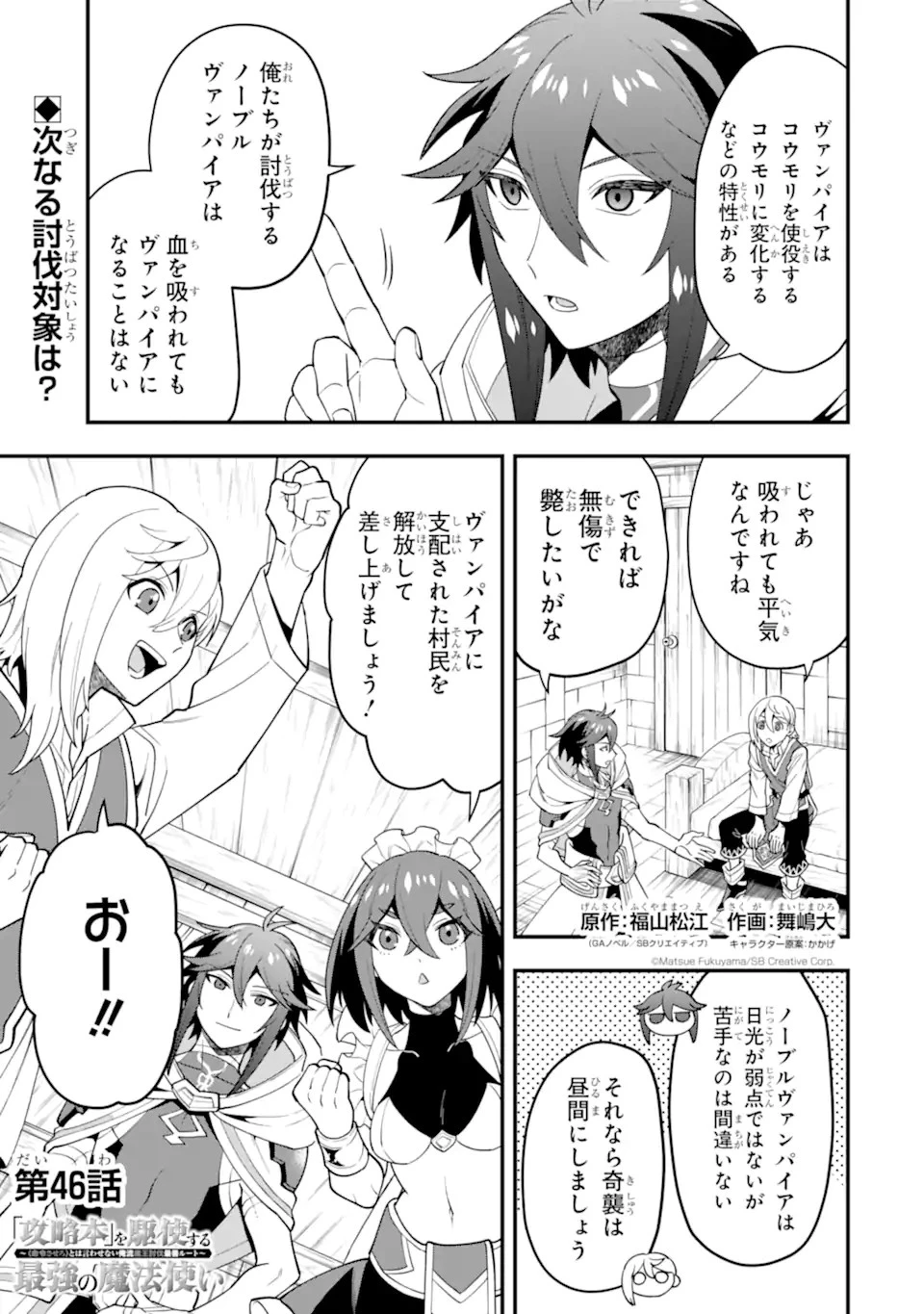 「攻略本」を駆使する最強の魔法使い ～＜命令させろ＞とは言わせない俺流魔王討伐最善ルート～ 第46.2話 - 1