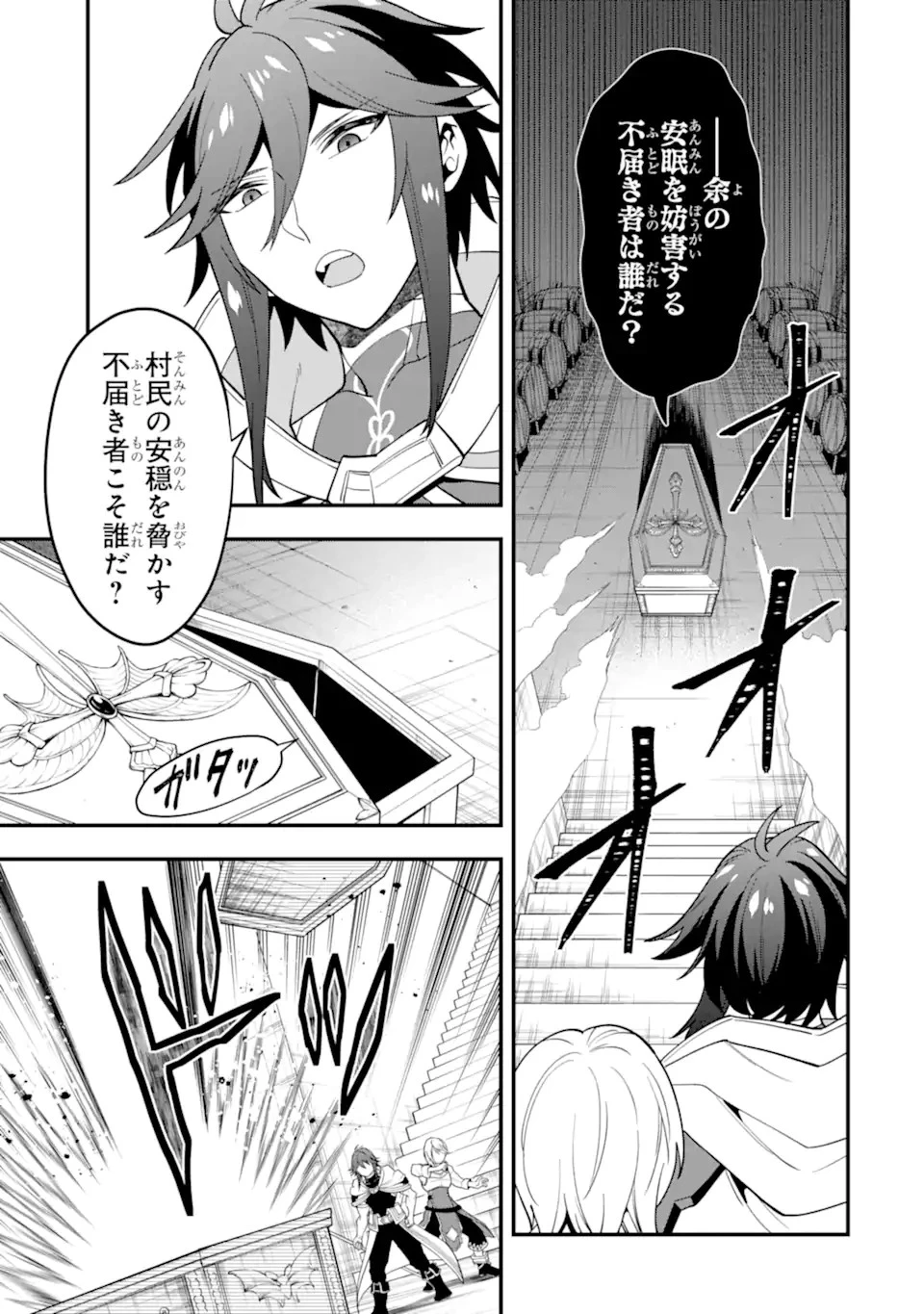 「攻略本」を駆使する最強の魔法使い ～＜命令させろ＞とは言わせない俺流魔王討伐最善ルート～ 第46.2話 - 3