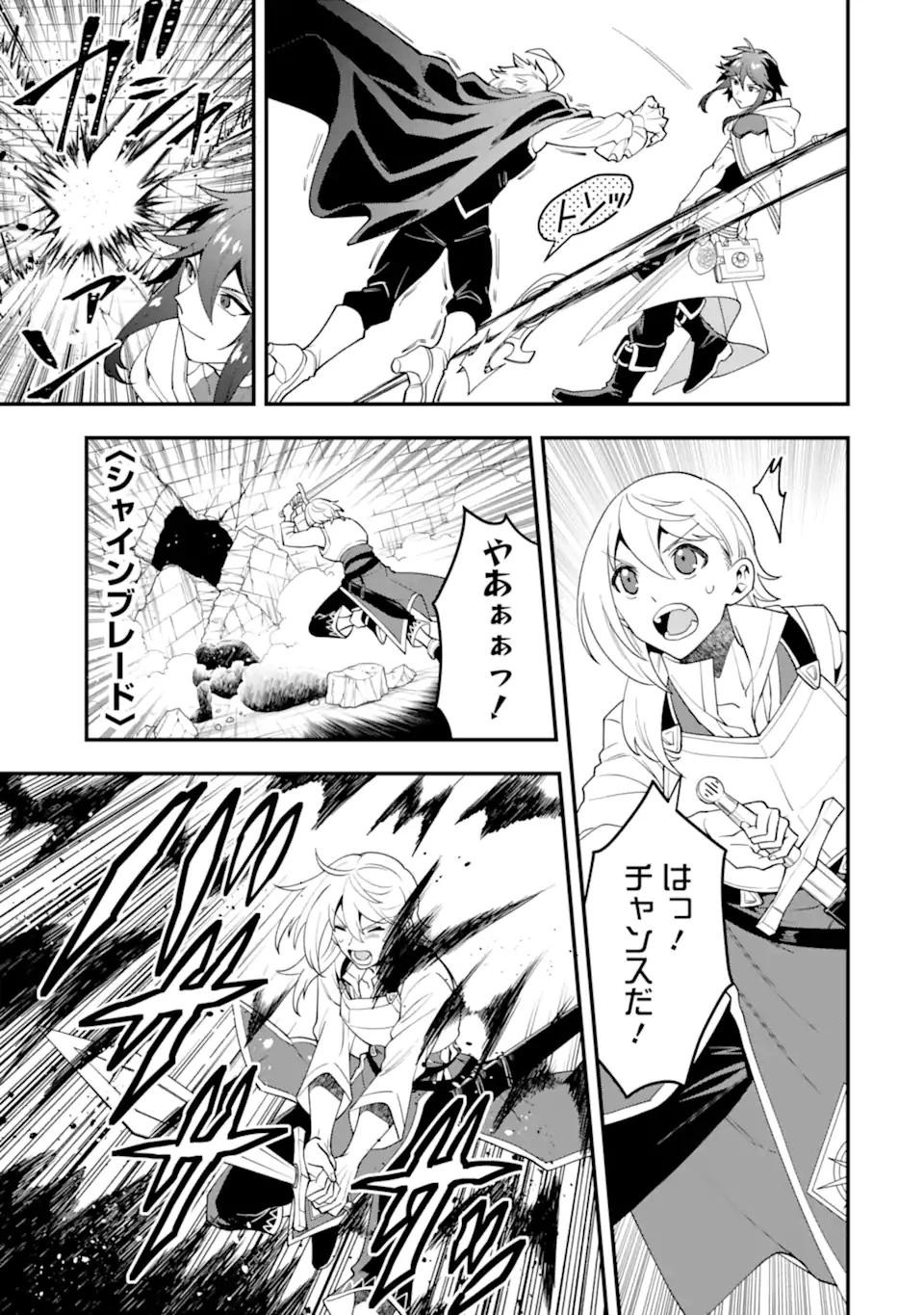「攻略本」を駆使する最強の魔法使い ～＜命令させろ＞とは言わせない俺流魔王討伐最善ルート～ 第46.2話 - 5