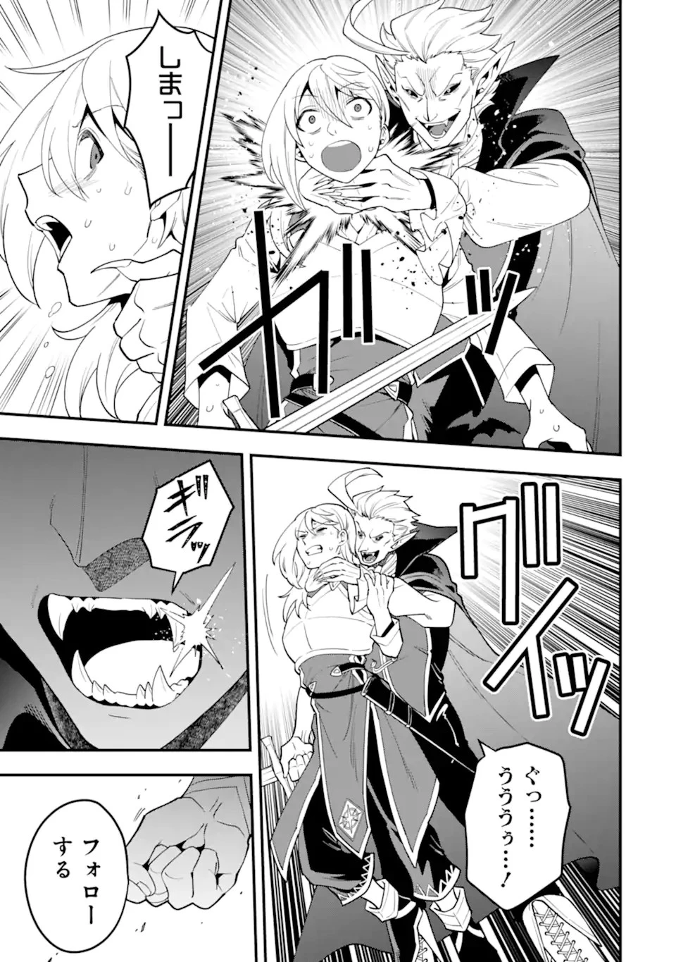 「攻略本」を駆使する最強の魔法使い ～＜命令させろ＞とは言わせない俺流魔王討伐最善ルート～ 第46.2話 - 7