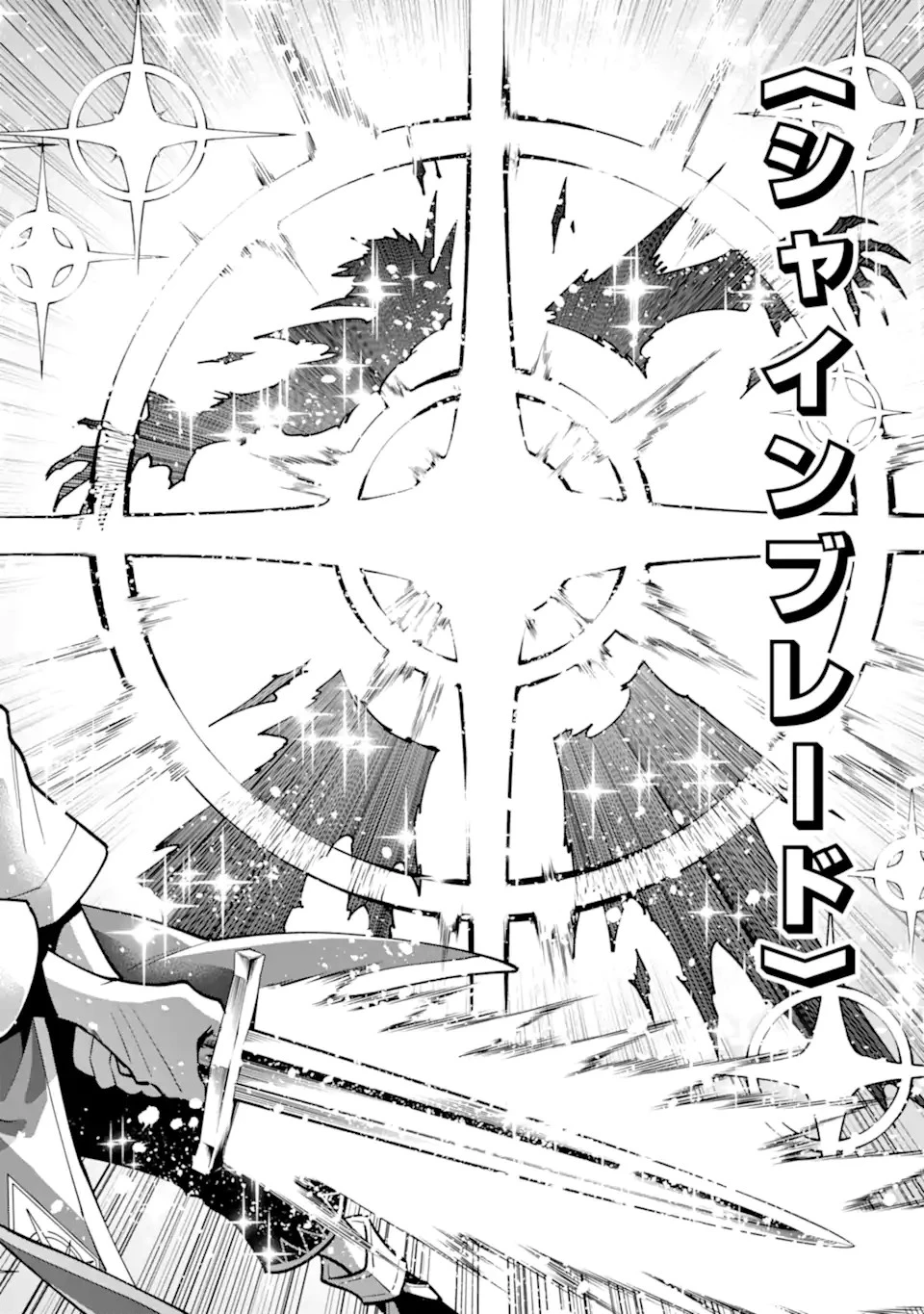 「攻略本」を駆使する最強の魔法使い ～＜命令させろ＞とは言わせない俺流魔王討伐最善ルート～ 第46.2話 - 16