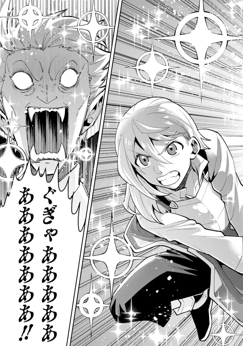「攻略本」を駆使する最強の魔法使い ～＜命令させろ＞とは言わせない俺流魔王討伐最善ルート～ 第46.2話 - 17