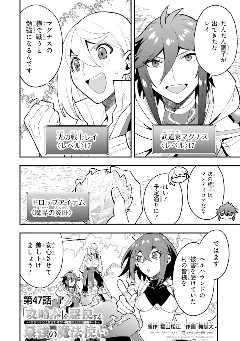 「攻略本」を駆使する最強の魔法使い ～＜命令させろ＞とは言わせない俺流魔王討伐最善ルート～ 第47.1話 - 2