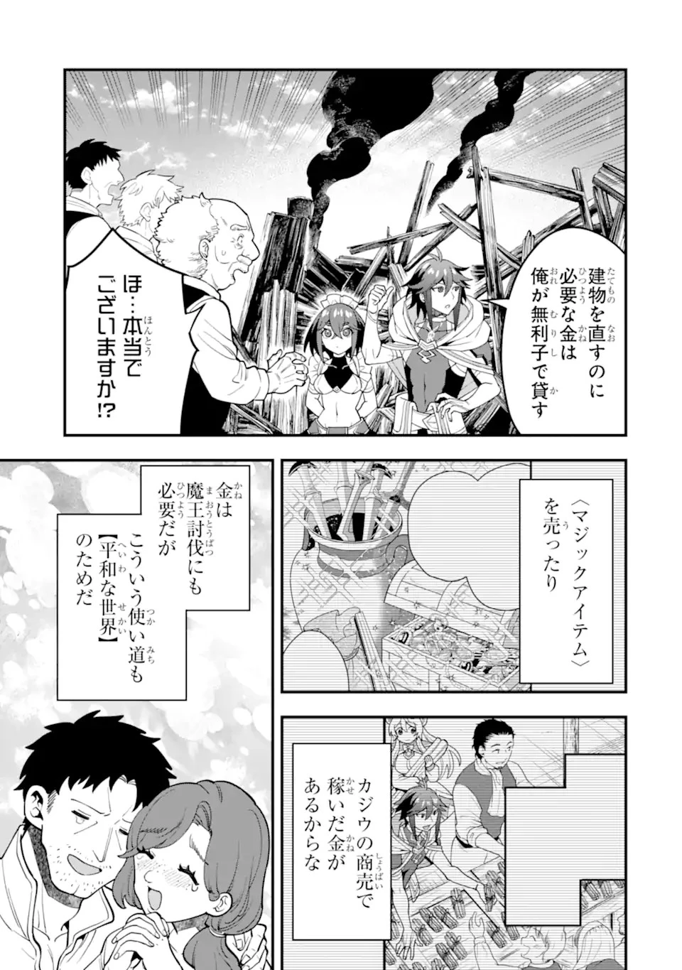 「攻略本」を駆使する最強の魔法使い ～＜命令させろ＞とは言わせない俺流魔王討伐最善ルート～ 第47.1話 - 5