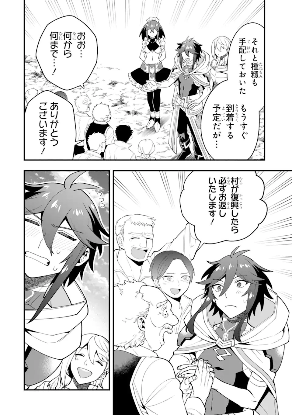 「攻略本」を駆使する最強の魔法使い ～＜命令させろ＞とは言わせない俺流魔王討伐最善ルート～ 第47.1話 - 6