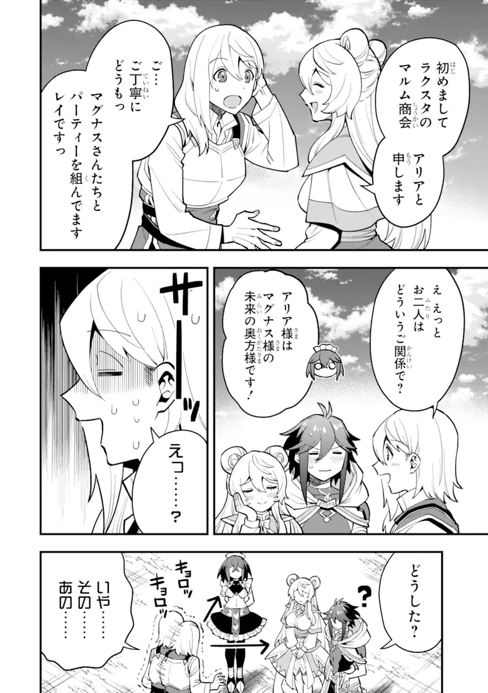「攻略本」を駆使する最強の魔法使い ～＜命令させろ＞とは言わせない俺流魔王討伐最善ルート～ 第47.1話 - 8