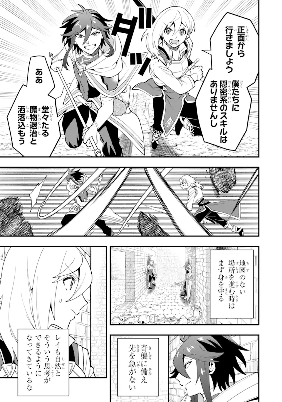 「攻略本」を駆使する最強の魔法使い ～＜命令させろ＞とは言わせない俺流魔王討伐最善ルート～ 第47.1話 - 11