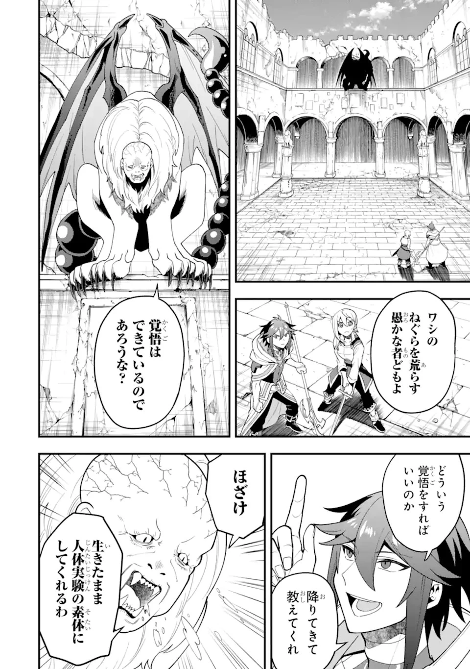 「攻略本」を駆使する最強の魔法使い ～＜命令させろ＞とは言わせない俺流魔王討伐最善ルート～ 第47.1話 - 12