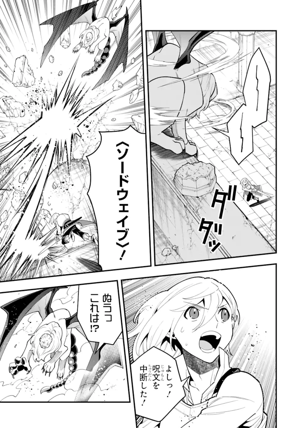 「攻略本」を駆使する最強の魔法使い ～＜命令させろ＞とは言わせない俺流魔王討伐最善ルート～ 第47.1話 - 13