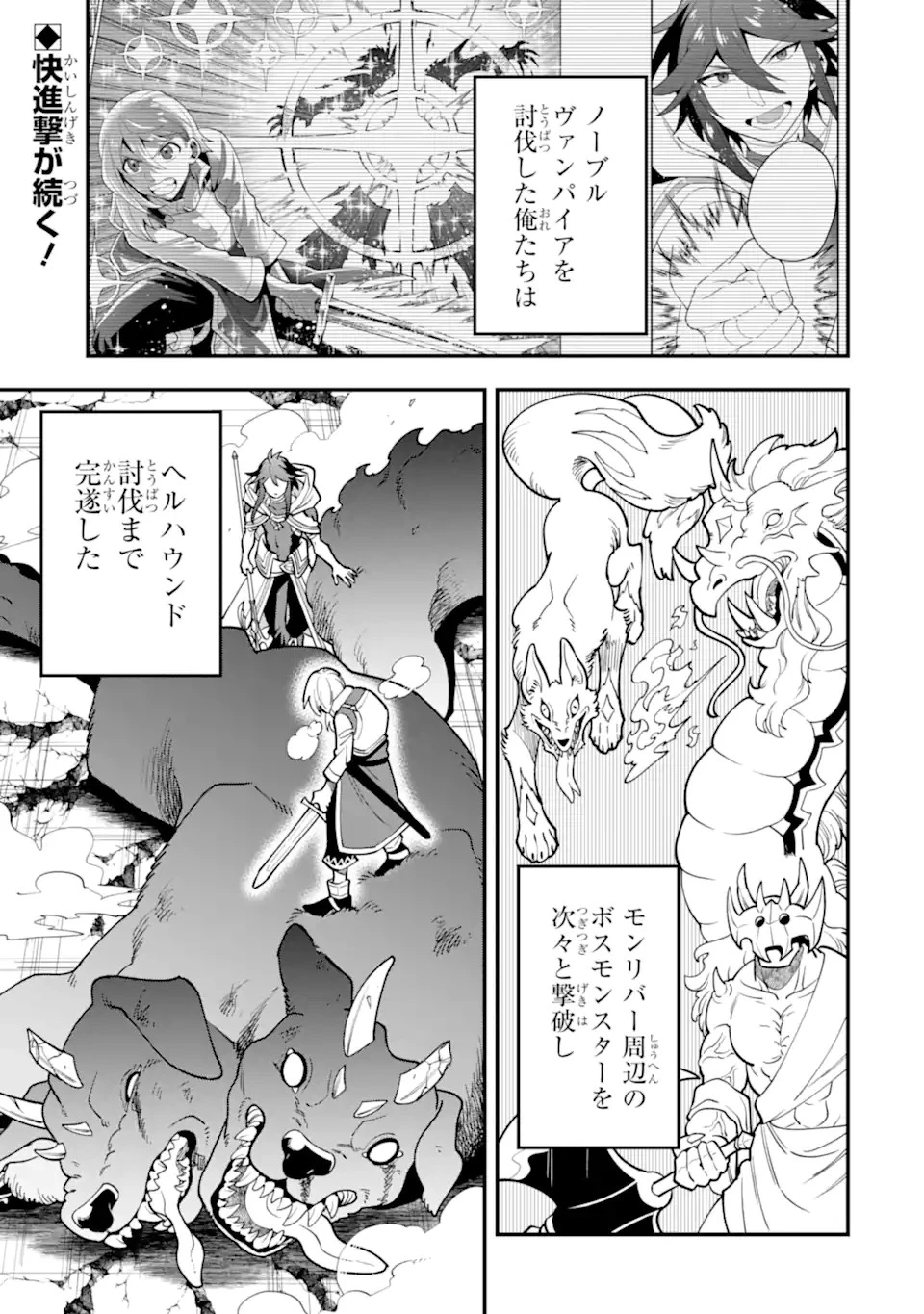 「攻略本」を駆使する最強の魔法使い ～＜命令させろ＞とは言わせない俺流魔王討伐最善ルート～ 第47.2話 - 1