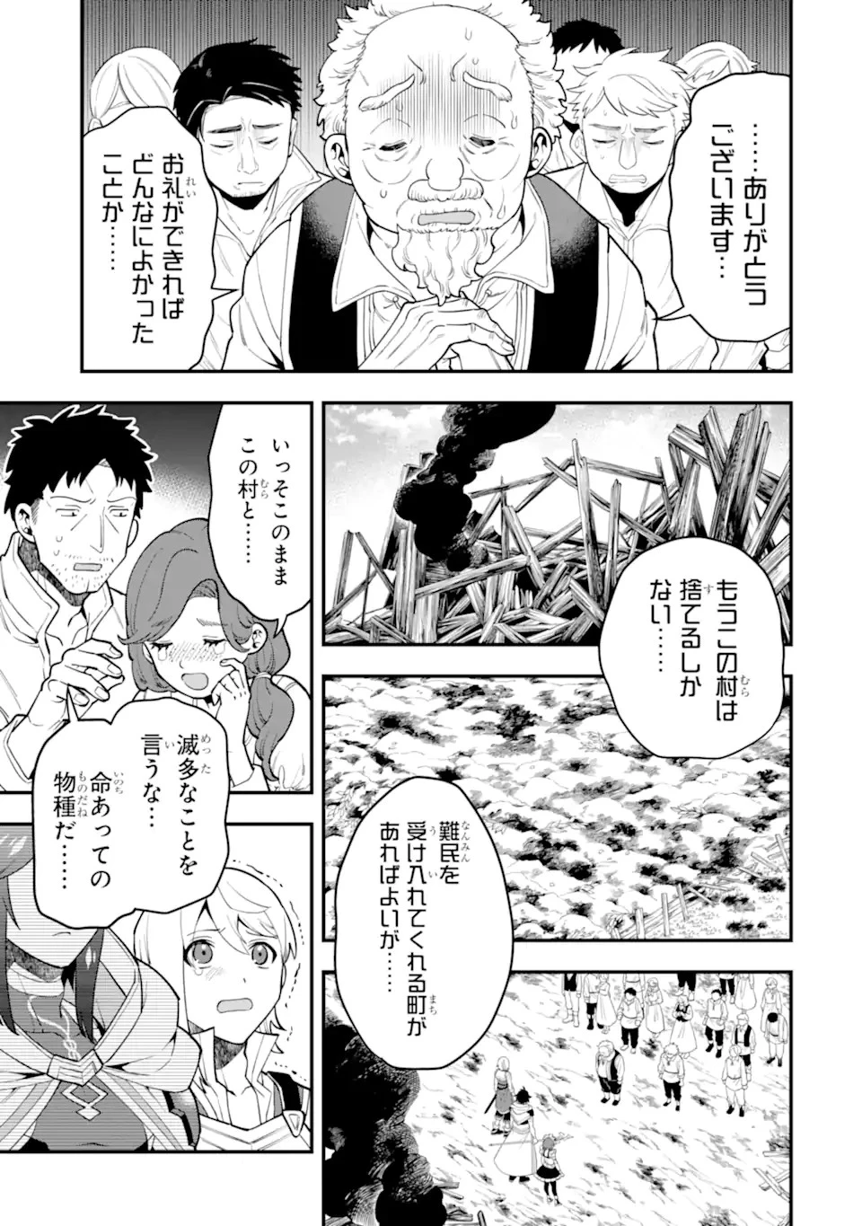「攻略本」を駆使する最強の魔法使い ～＜命令させろ＞とは言わせない俺流魔王討伐最善ルート～ 第47.2話 - 3