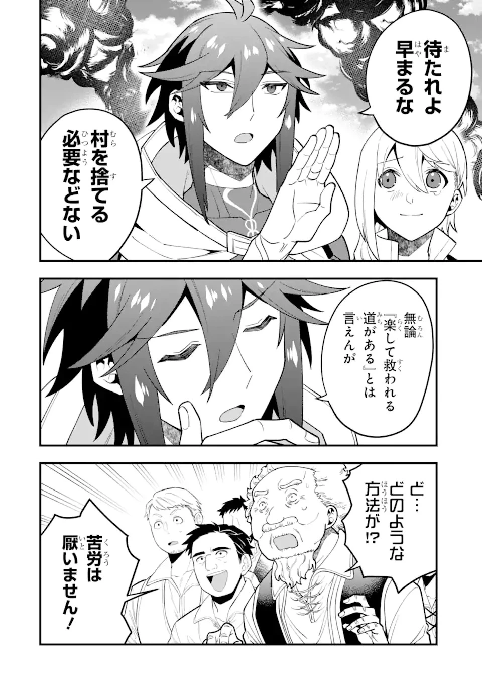 「攻略本」を駆使する最強の魔法使い ～＜命令させろ＞とは言わせない俺流魔王討伐最善ルート～ 第47.2話 - 4