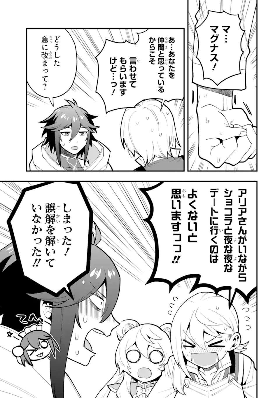「攻略本」を駆使する最強の魔法使い ～＜命令させろ＞とは言わせない俺流魔王討伐最善ルート～ 第47.2話 - 9