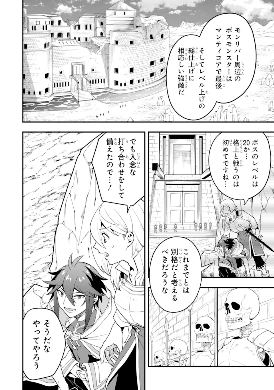 「攻略本」を駆使する最強の魔法使い ～＜命令させろ＞とは言わせない俺流魔王討伐最善ルート～ 第47.2話 - 10
