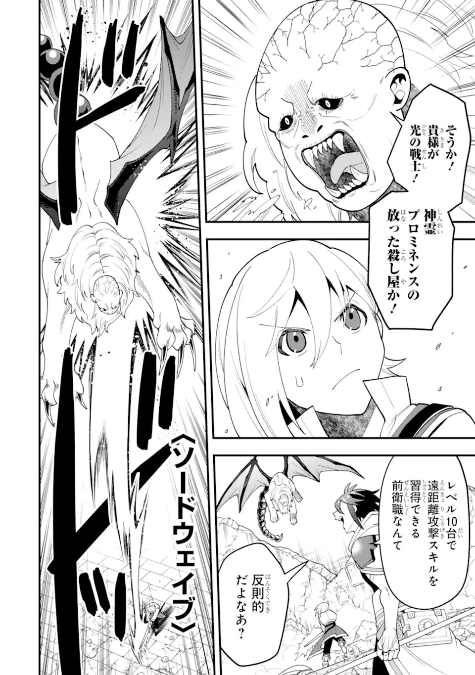 「攻略本」を駆使する最強の魔法使い ～＜命令させろ＞とは言わせない俺流魔王討伐最善ルート～ 第47.2話 - 14